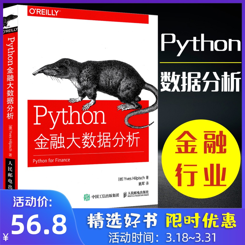 Python 金融大数据分析 Python编程从入门到实践 核心编程基础教程 网络爬虫入门书籍 python视频编程从入门到精通 程序设计教材