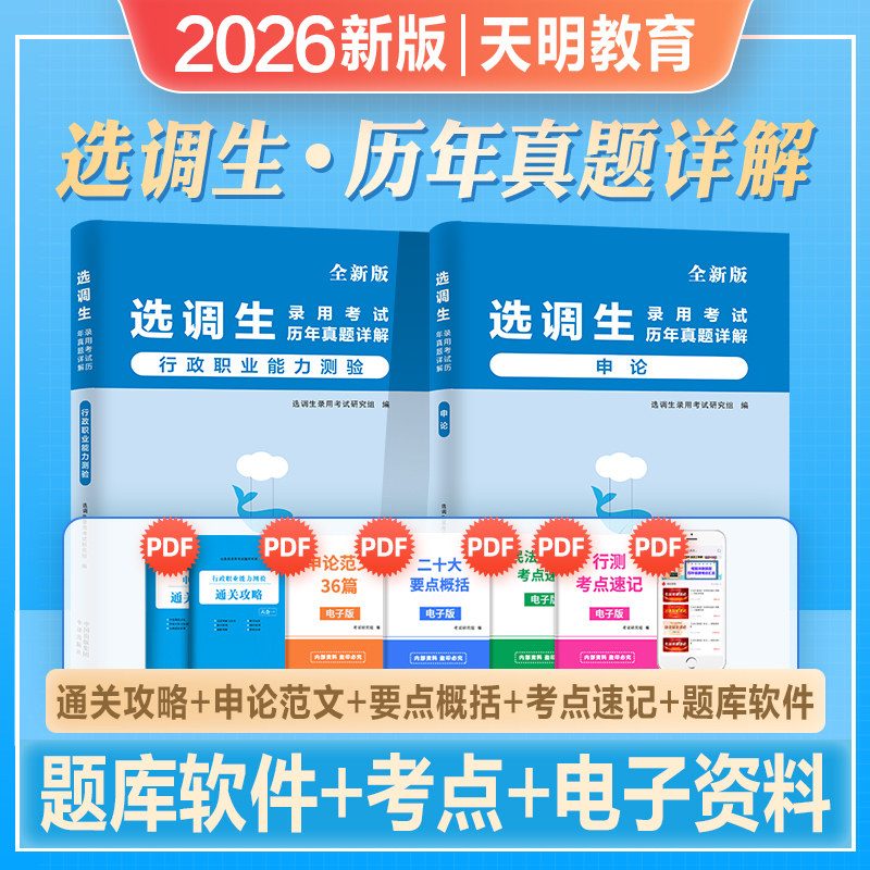 2026年选调生考试行测申论历年真题试卷行测申论公务员笔试非定向专额紧缺刷题2026河南省广东湖北湖南安徽山西河北云南辽宁吉林
