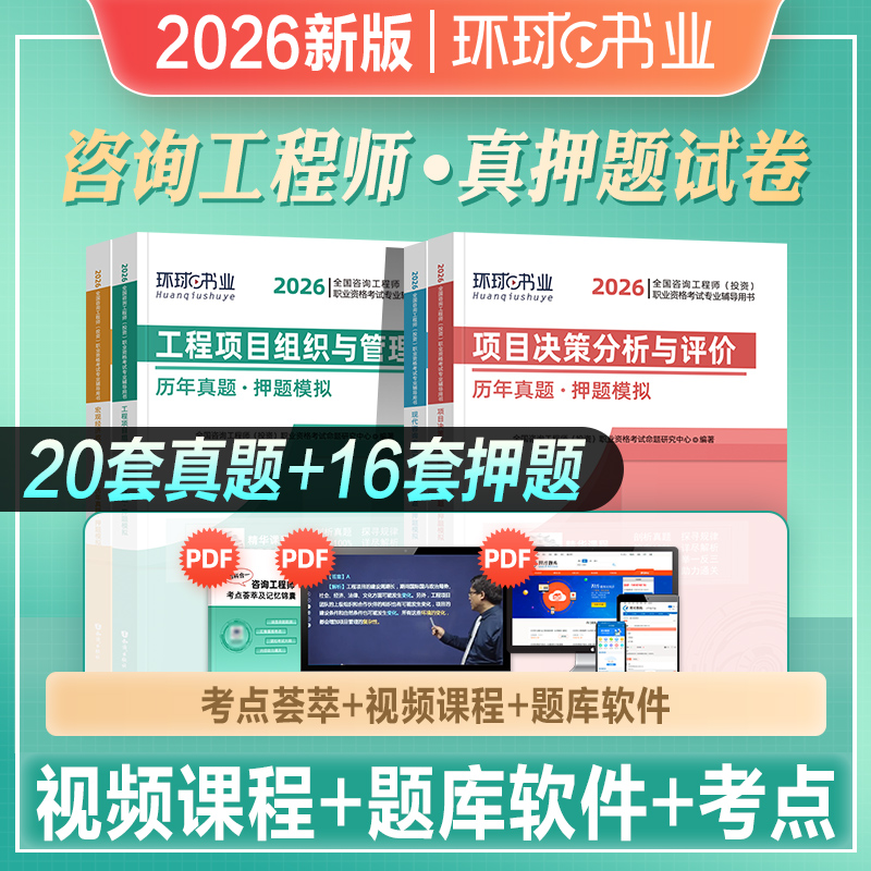 2026新版 视频课程 题库软件