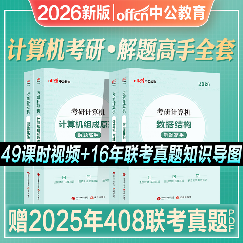 考研计算机历年真题试卷