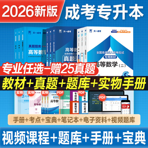 天一成人高考专升本教材试卷题库