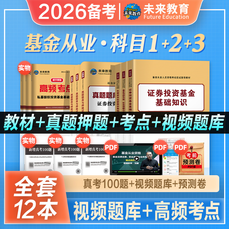 基金从业科目123教材试卷
