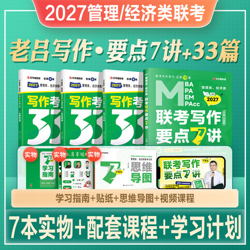 老吕写作要点7讲考前33篇作文
