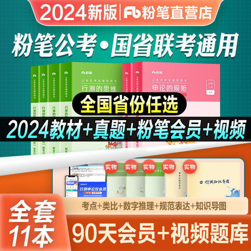 粉笔公考2024国考省考国家公务员考试书行测思维申论的规矩教材历年真题库试卷考公资料5000题2023系统班980湖北广东海南贵州江西怎么样,好用不?