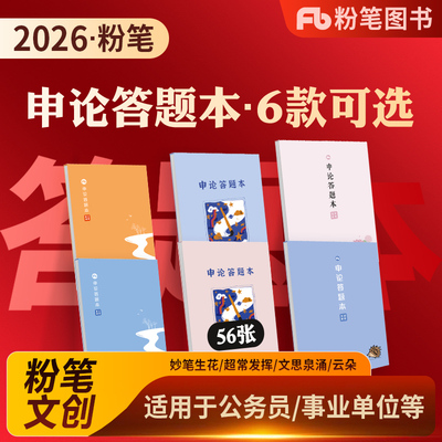 粉笔公考国省考字帖答题本