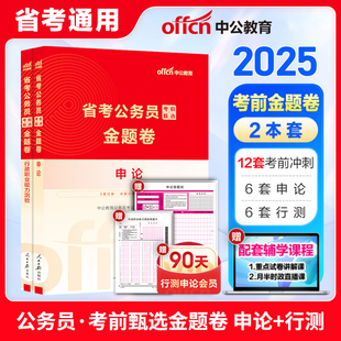 中公省考公务员考试2025模拟预测卷押题冲刺密押试卷考前甄选行测和申论安徽河南湖北湖南河北江西广西云南陕西山西广东贵州黑龙江