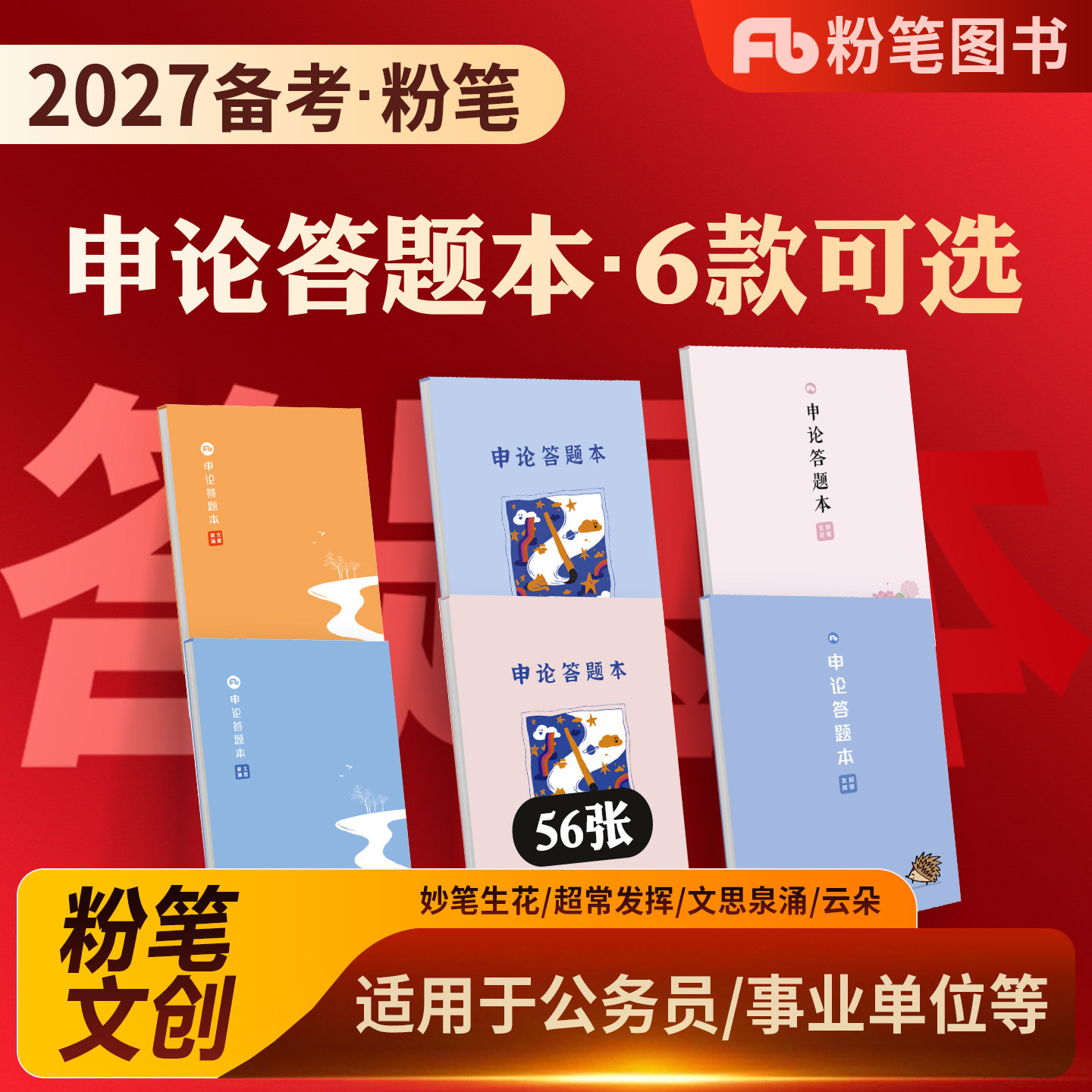 粉笔公考2027备考国省考国家公务员考试专用字帖答题本申论规范表达练字临摹纸张楷书正楷行楷格子纸稿纸卡2026年作文批改事业单位