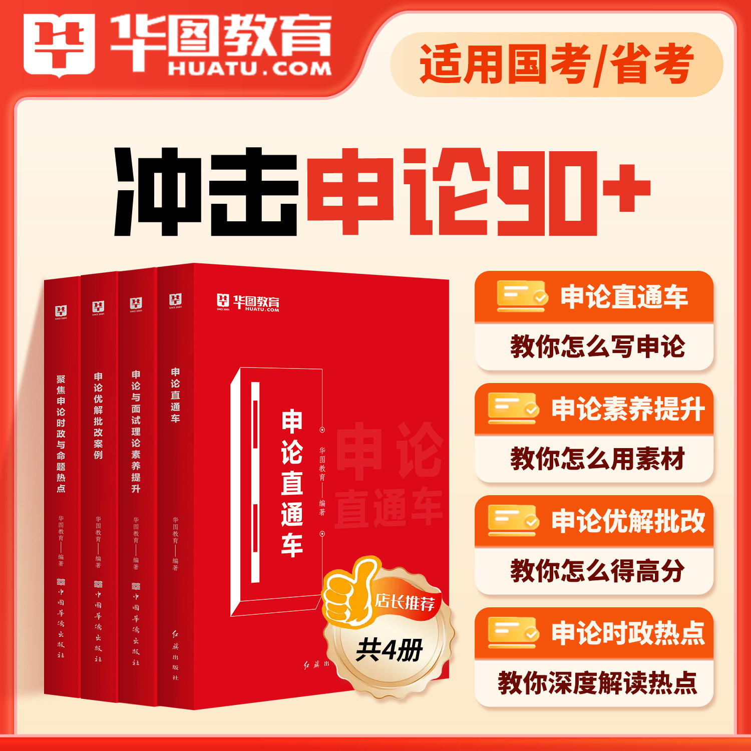 2026华图国省考公务员申论写作素材范文考公教材大作文真题库规范词背诵时政与热点三支一扶事业编上海浙江江苏省公务员考试资料