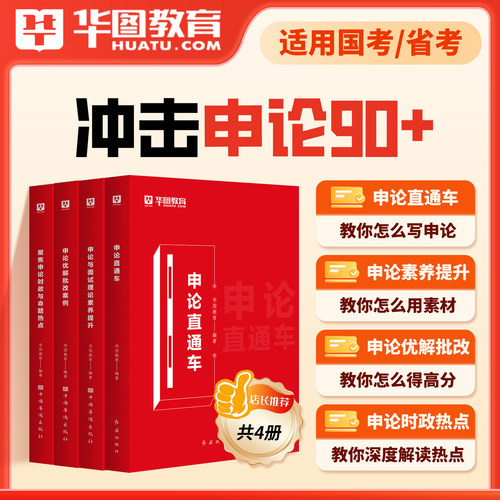 2026华图国省考公务员申论写作素材范文考公教材大作文真题库规范词背诵时政与热点三支一扶事业编上海浙江江苏省公务员考试资料