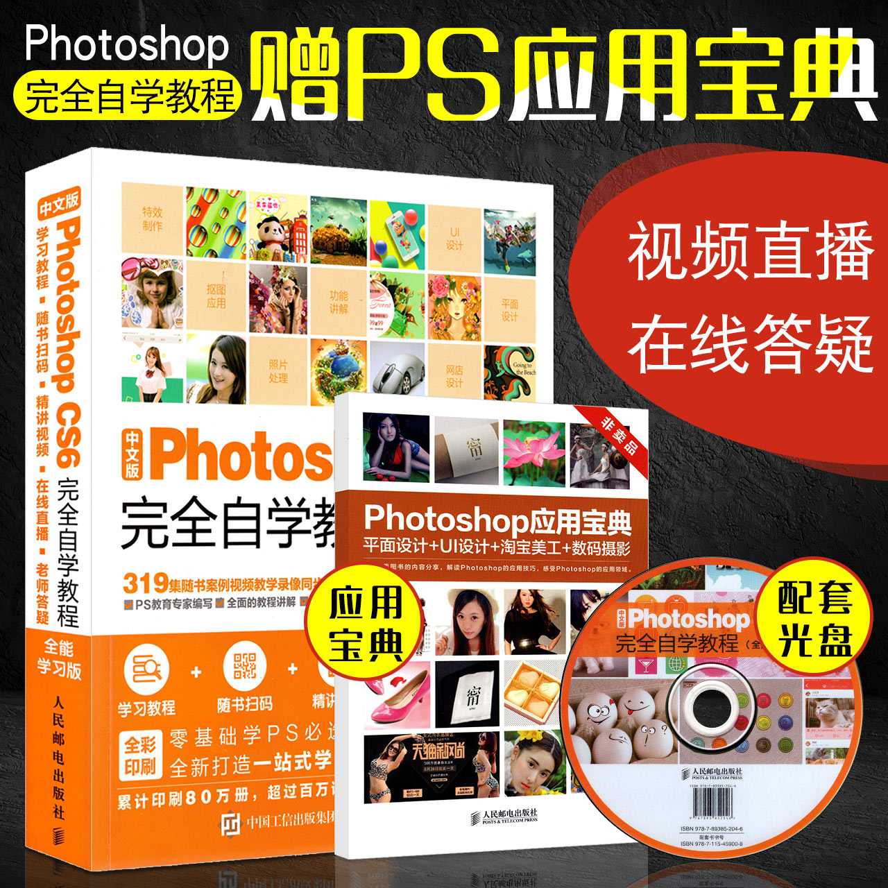 ¡¾É¨Âë¿´ÊÓÆµ¡¿ps½Ì³ÌÊé¼® photoshopÆ½ÃæÉè¼ÆÊé photoshopÈí¼þ½Ì³ÌÌÔ±¦ÃÀ¹¤Æ½ÃæÉè¼Æ½Ì²Ä ps cs6ÍêÈ«×ÔѧÈëÃŽÌÊé ÐÞͼºóÆÚ½Ìѧ