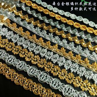 花边辅料装饰舞台金银编织民族花边织带舞台衣服布料diy手工服饰