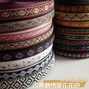 民族风花边辅料装饰布料古典刺绣提花织带衣服装布料手工diy制作