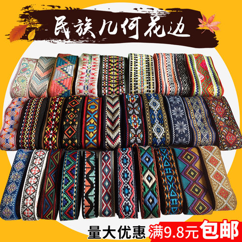 民族风花边辅料装饰品diy几何