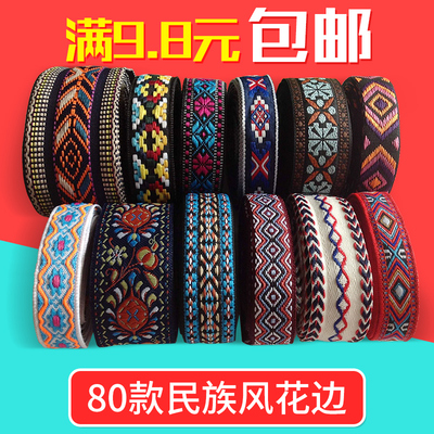 民族风花边辅料装饰窗帘沙发布料