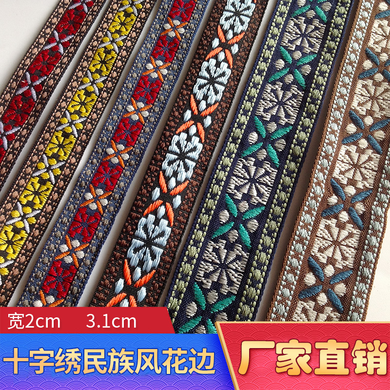 布边装饰花边民族风辅料刺绣花diy衣服沙发窗帘手工布料饰品材料