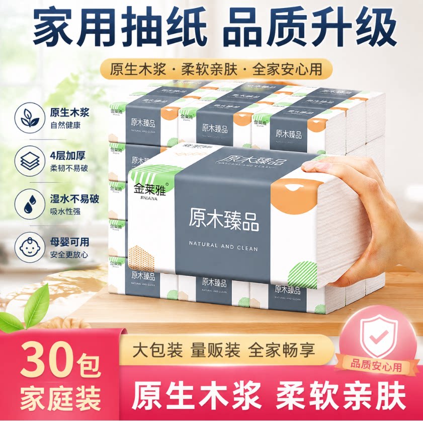 金莱雅大包干湿两用抽纸家用厨房可湿水柔韧易擦拭小学生抽纸巾