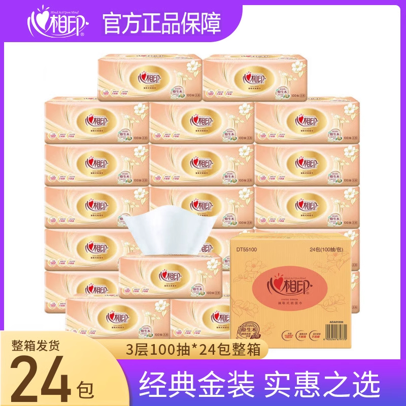 心相印100抽整箱大码家用抽纸心相印纸抽纸巾卫生纸24包箱装实惠,洗护清洁剂/卫生巾/纸/香薰,抽纸,淘宝优惠券,粉丝福利购,淘宝优惠卷