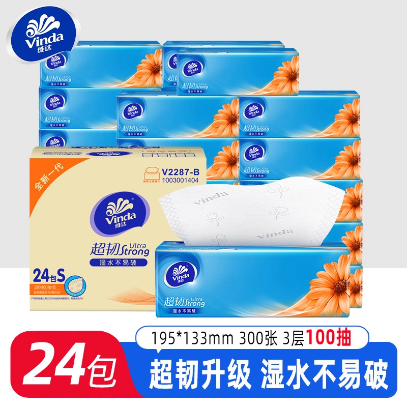 Vinda维达超韧抽纸3层100抽24包湿水不易破家用纸巾擦拭不易掉屑