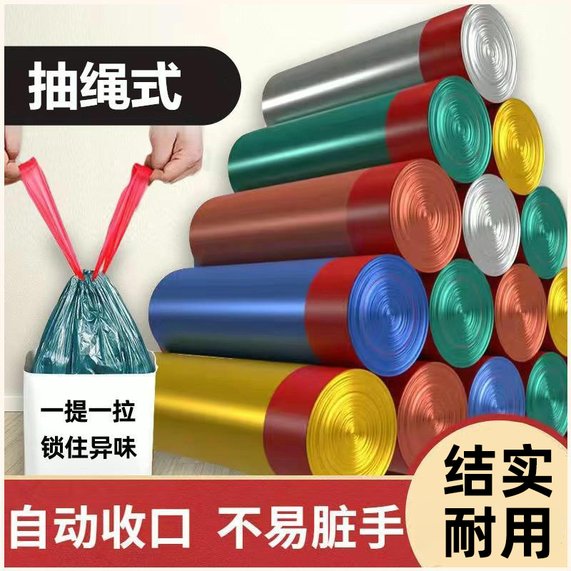 自动收口抽绳垃圾袋家用宿舍厨房加厚加大手提式学生加大塑料袋