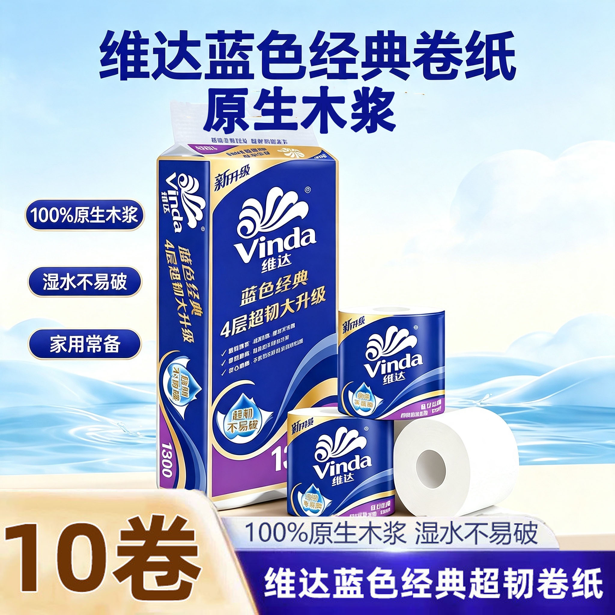 维达卷纸卫生纸卷筒纸大卷专用厕纸家用厕所纸巾卫生间手纸卷筒纸