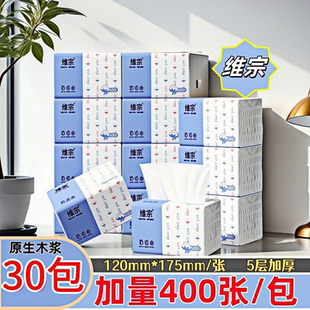 500型维宗家用大包面巾母婴抽纸实惠达批发餐巾纸厂家批发可湿水