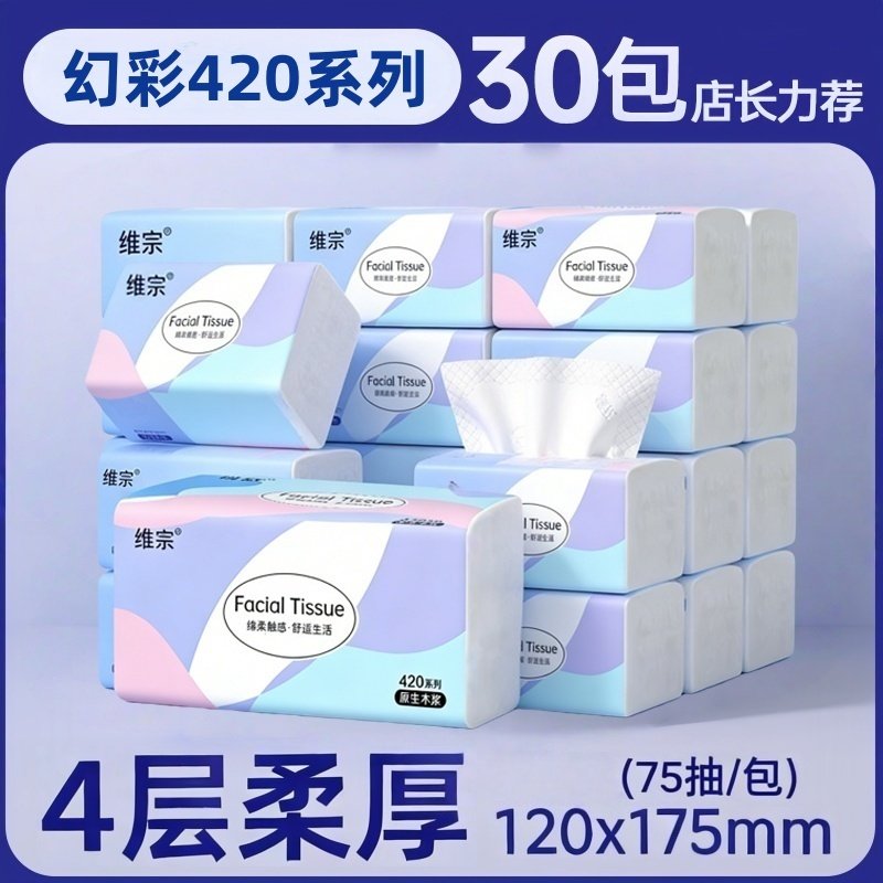 维宗420系列原生木浆300张加量装家用实惠整箱擦拭不易破餐巾纸抽,家庭/个人清洁工具,一次性抹布,淘宝优惠券,粉丝福利购,淘宝优惠卷