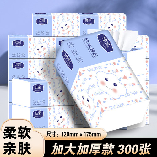 维宗抽纸300张家用大包整箱实惠装纸巾家用面巾纸加厚强力清洁纸