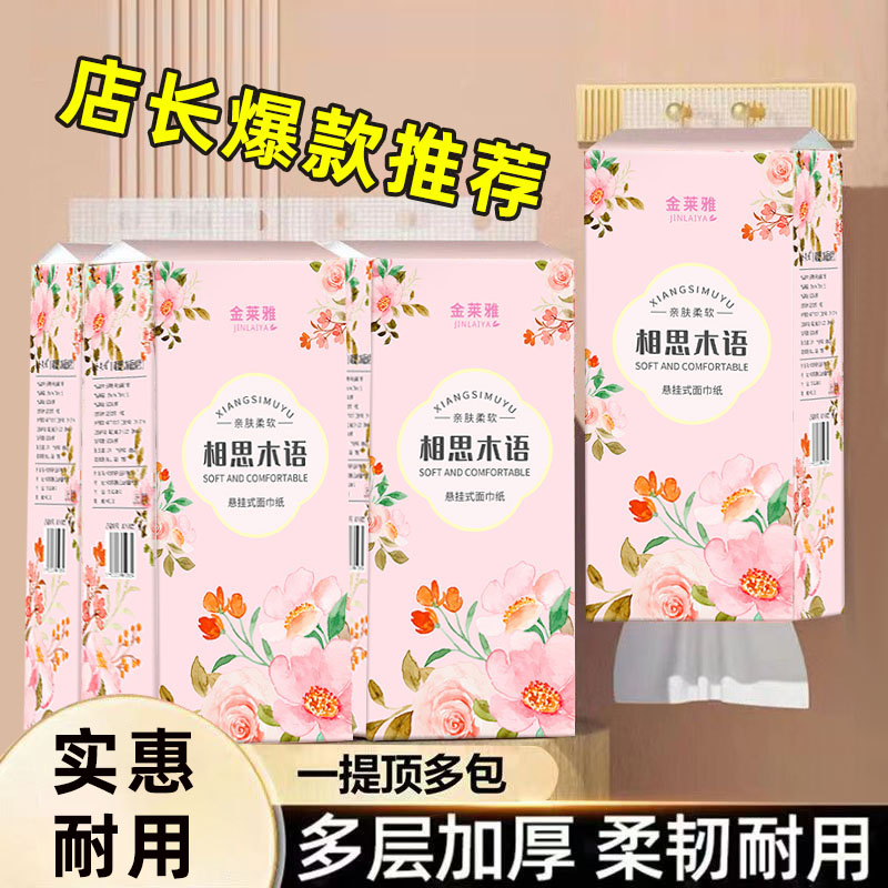 大包悬挂式抽纸可湿水不易破抽纸