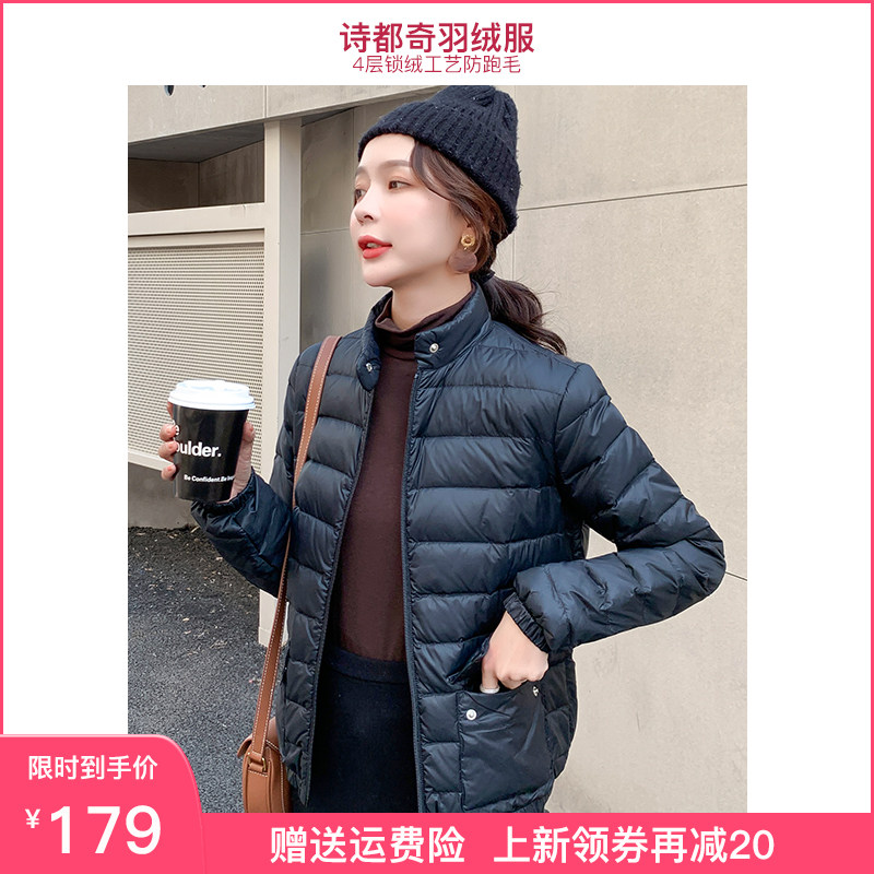 诗都奇2020新款轻薄羽绒服女时尚立领反季白鸭绒短款轻便外套女潮