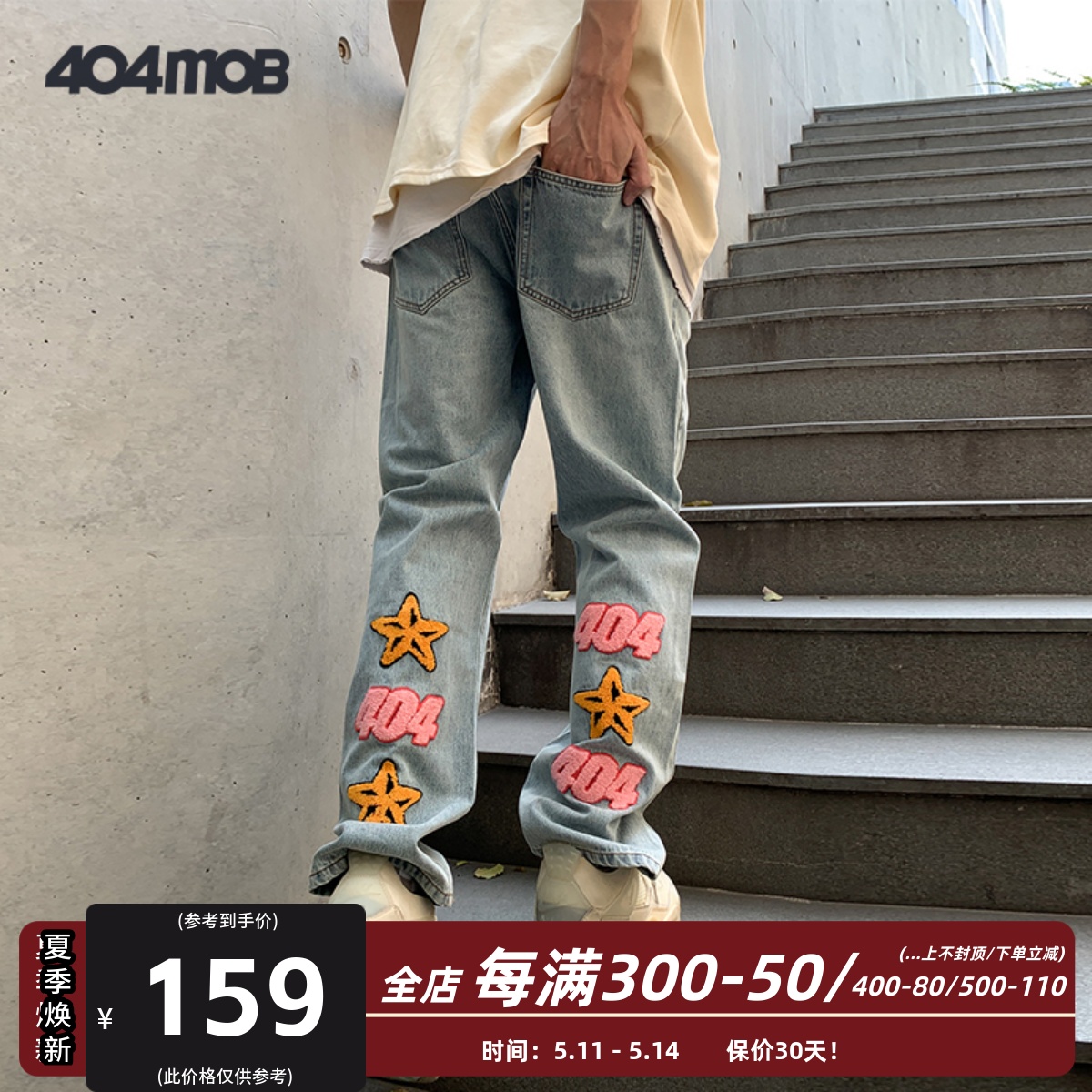 404MOB牛仔裤男小众设计感美式高街vibe修身裤毛巾绣直筒休闲长裤