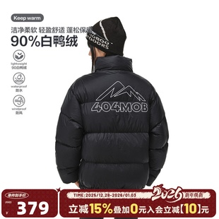 404MOB户外冬季 90白鸭绒三防抽绳立领保暖加厚羽绒服外套面包服男