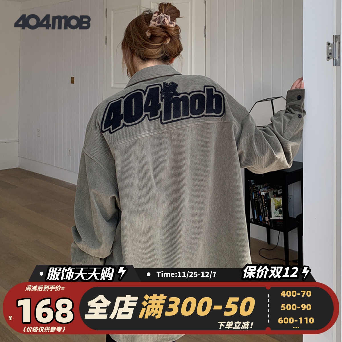 404MOB秋新款美式复古灯芯绒宽松长袖衬衫男oversize工装情侣外套