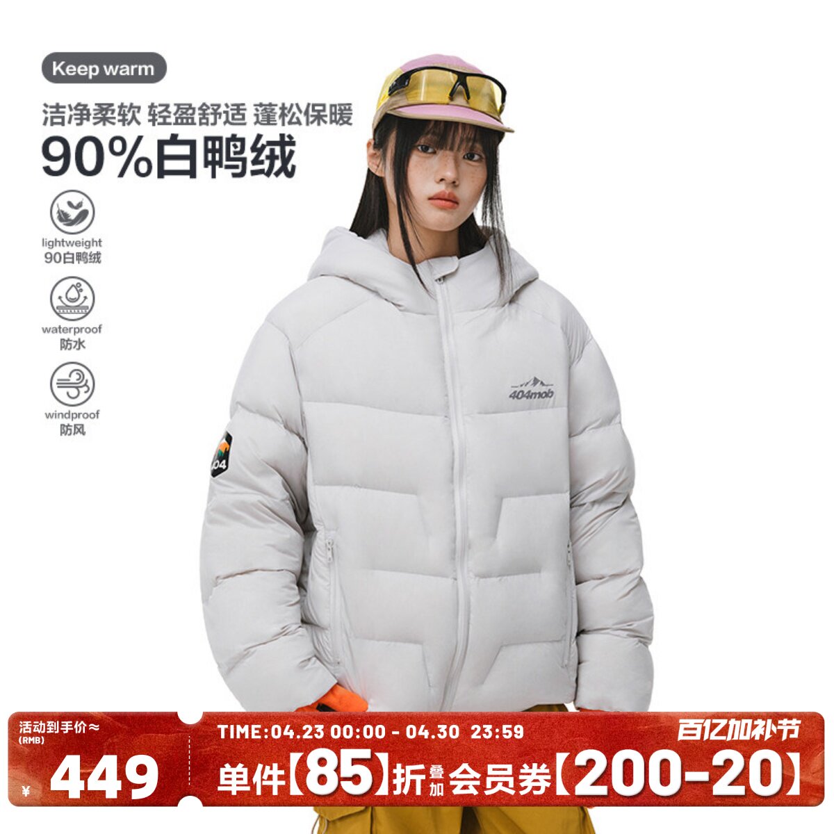 404MOB羽绒服三防新国标90绒白鸭绒加厚保暖羽绒服外套带帽面包服
