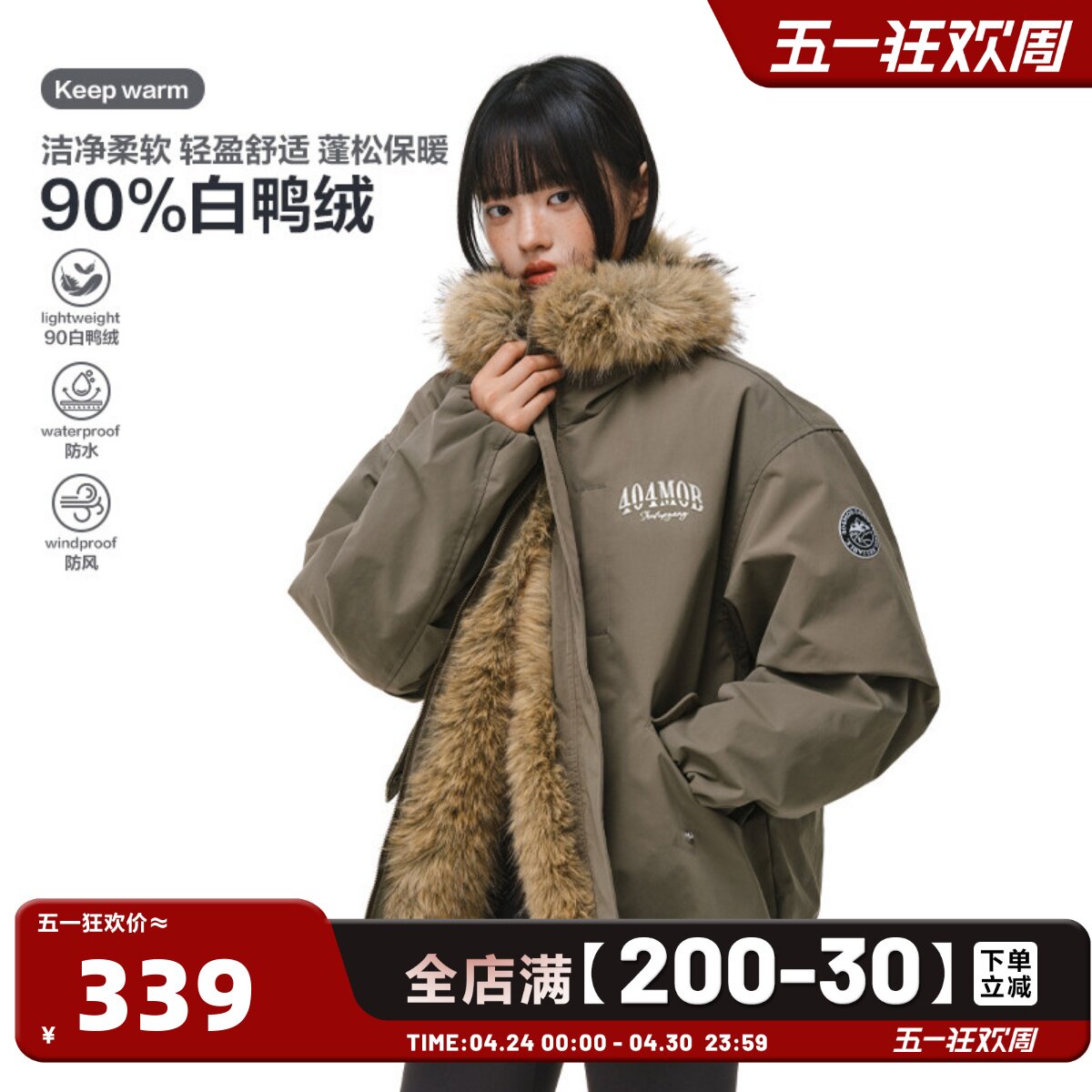 404MOB座山雕大毛领90白鸭绒羽绒服cleanfit立领三防工装加厚外套