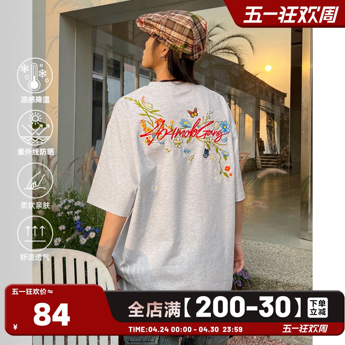 [章若楠同款]404MOB手写花卉刺绣短袖T恤男女款凉感UPF50防晒t恤