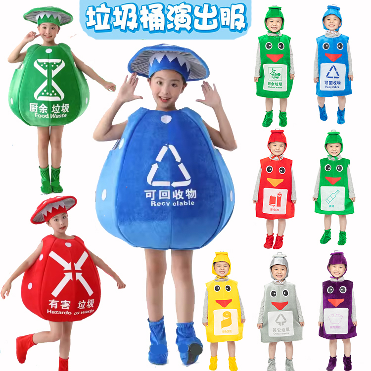 垃圾分类幼儿演出服装儿童表演服