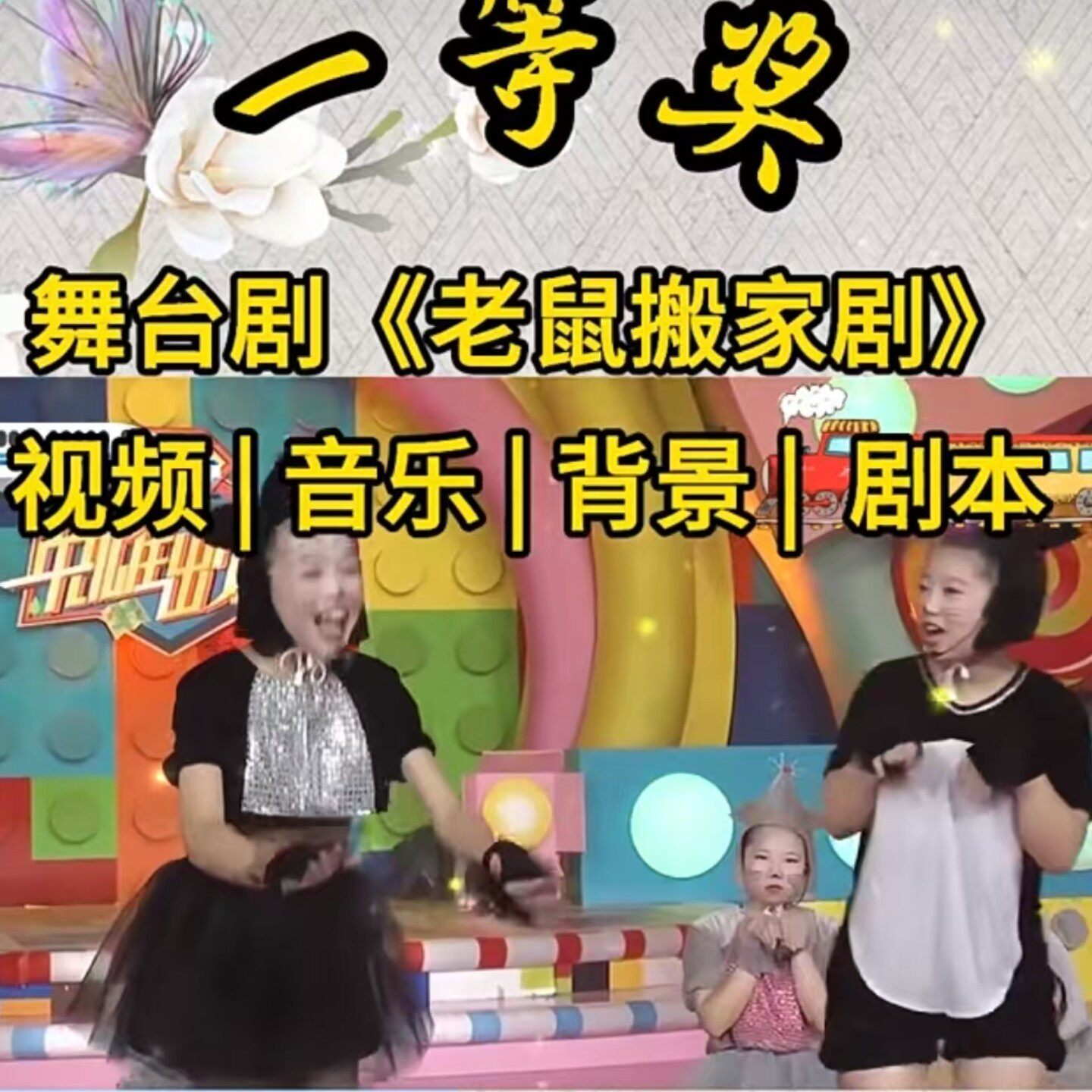 老鼠搬家鼠趣儿童小老鼠表演服装