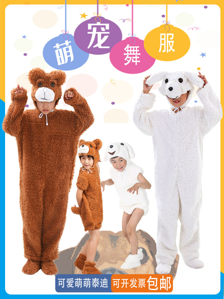 儿童小熊演出服装小狗宠物狗熊动物造型扮演服卡通泰迪熊狗表演服