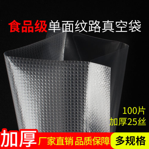 百片食品袋单面网纹阿胶真空机