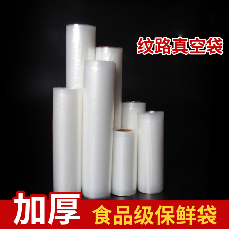 【卷袋】纹路真空袋食品袋熟食保鲜袋包抽气单面网纹真空袋,厨房/烹饪用具,封口机,淘宝优惠券,粉丝福利购,淘宝优惠卷
