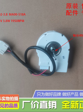 冰箱ZWF-02-3.8 MA00-518A风扇电机配件