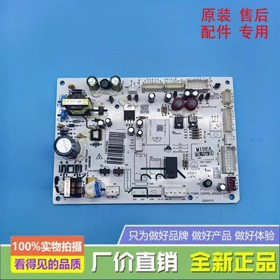 适用于美的冰箱BCD-501WKGPZM(E)主控制电脑板000019901