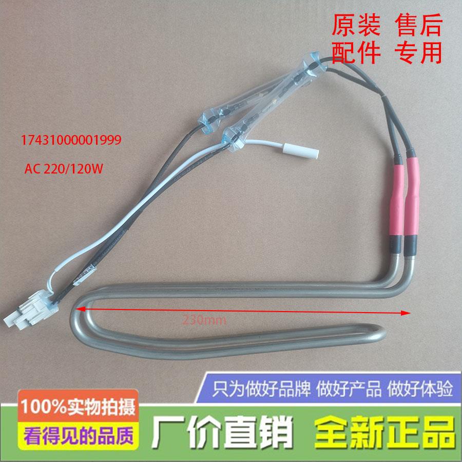 冰箱BCD-530WGPZV/516WGPM/535WGPZV/531WTPZV化霜加热器热管