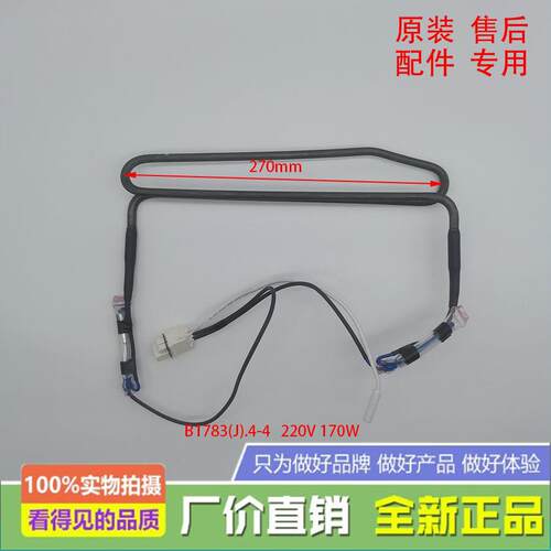 美菱冰箱BCD-221WEC/221WE3C/198WECX/199WCH/F化霜加热器发热管