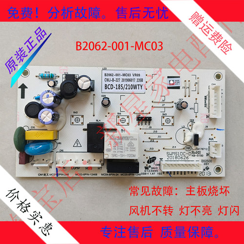 适用冰箱BCD206/210/WTGY/WTY/185/280/WY电脑风机主板发热管