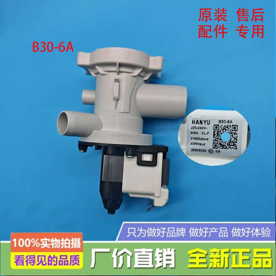 适用小天鹅美的洗衣机TG80-1226E排水泵MD100VT13DS5电机B30-6A