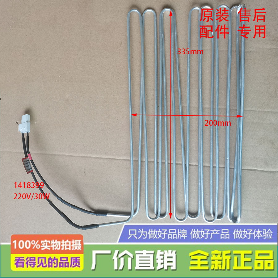 适用于海信容声BCD-316WYM 316WYMB 316WKX1SPK冰箱加热管化霜器