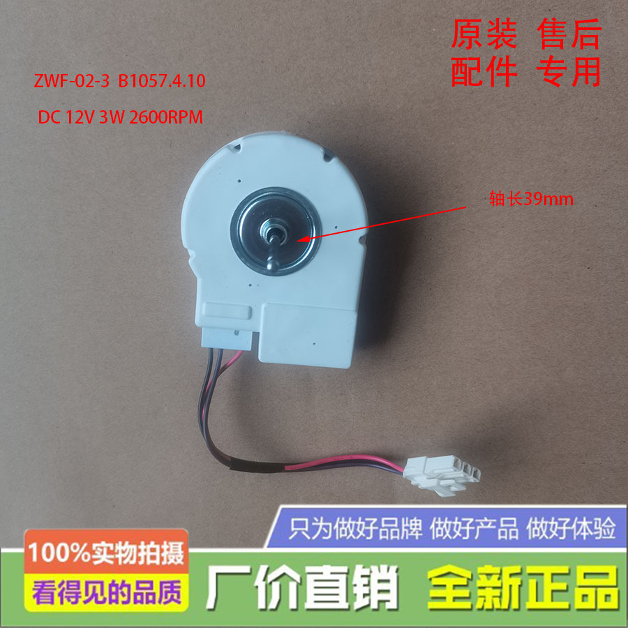 冰箱 BCD-560/551WH/WBK/WEC/B1057.4.10 风扇电机