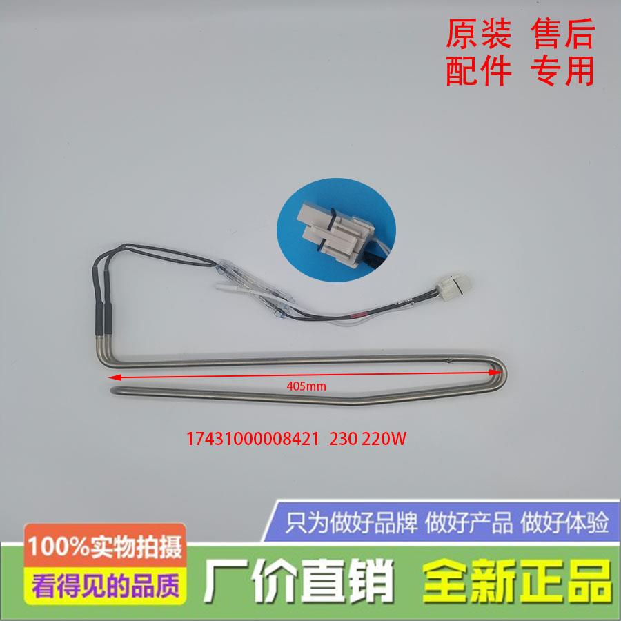 美的冰箱BCD-416WGPZV/416WGPZV(KP)化霜加热器发热管传感器