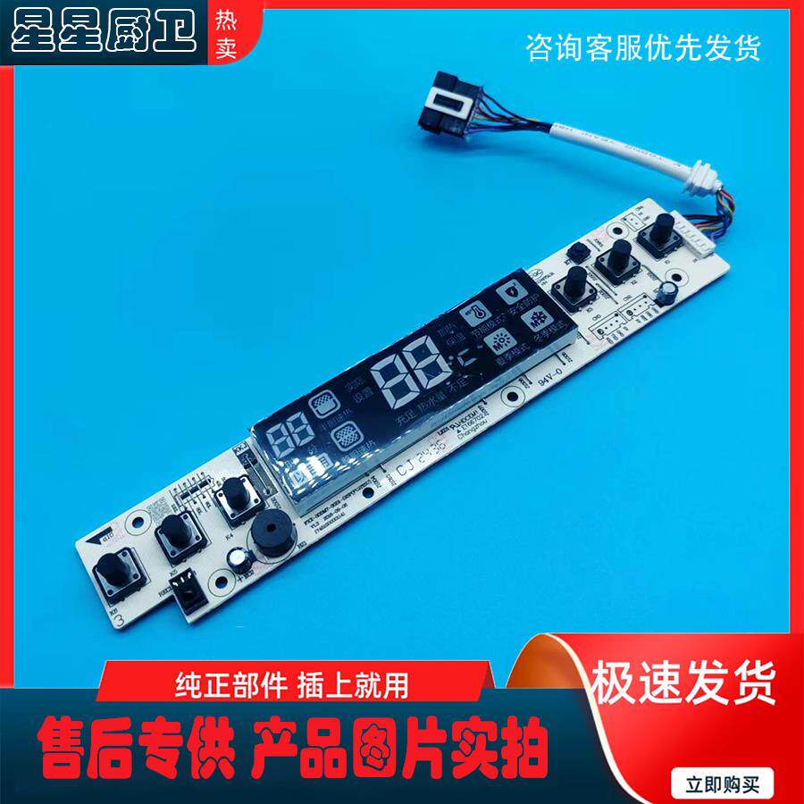 适用美的热水器F50/F60/F50/F80/F100-30DM7/30DM6(HEY显示按键板